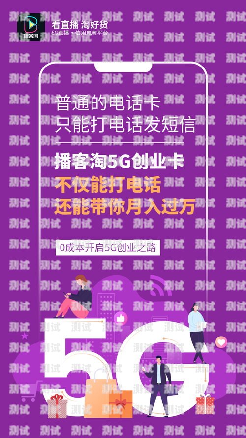 成为 5G 电话卡推广员的指南怎么成为5g电话卡推广员呢