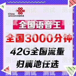 成都联通电话卡推广，优势、挑战与策略成都联通电话卡推广怎么样啊