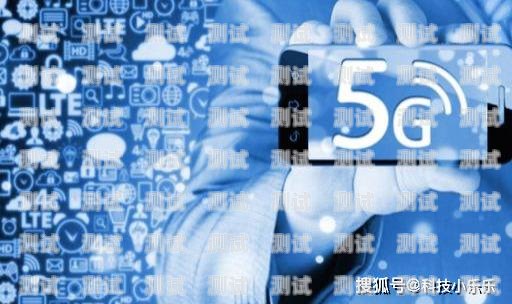 推广 5G 电话卡，赚钱与安全的权衡推广5g电话卡赚钱吗安全吗是真的吗