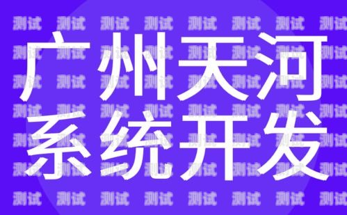 广州敢探号，探索城市的无限可能广州敢探号网络科技有限公司