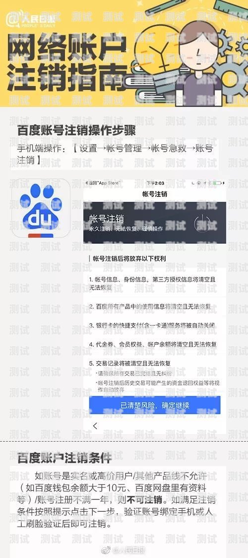 教你如何安全注销敢探号怎么注销探