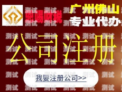 敢探号靓号供应商——为你打造独特的数字标识敢探号靓号供应商代码