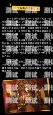 探索未知，体验刺激——镇江敢探号剧本杀店镇江unknown剧本杀