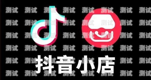 抖音小店是抖音平台为商家提供的电商服务，商家可以在抖音上开设小店，销售商品。敢探号是抖音推出的一项功能，商家可以通过设置敢探号，提高店铺的曝光率和销量。那么，抖音小店怎么设置敢探号呢？抖音探店在哪里设置