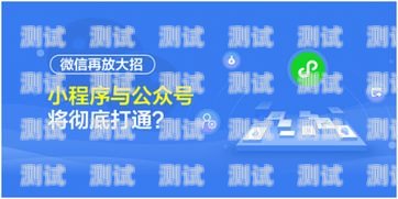 敢探号小程序推广，赚钱的机会还是陷阱？敢探号小程序推广赚钱吗是真的吗