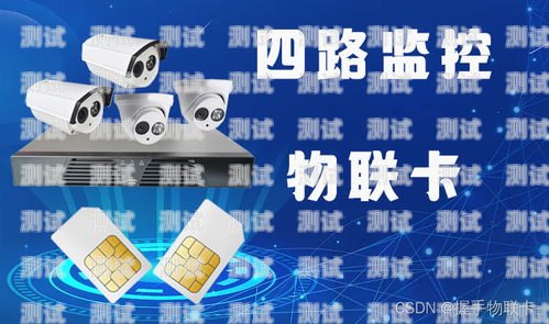 物联卡代理敢探号吗？安全吗？物联卡代理敢探号吗安全吗可靠吗