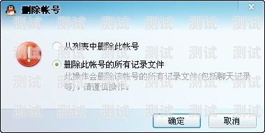 敢探号供应商记录删除之谜敢探号供应商怎么删除不了记录了呢