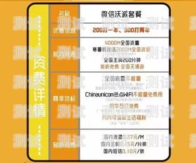 172 号卡套餐——超值的通信选择172号卡套餐查询