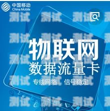 172 号段物联卡申请指南移动172号段物联卡