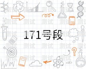 172 号段可以补卡吗？171号段可以补卡吗