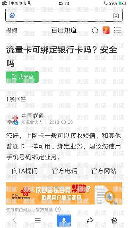 172 流量卡为何需要绑定手机号？流量卡要绑定手机号码