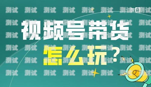 号卡分销系统程序，创新的销售模式与高效的管理工具号卡分销系统程序有哪些