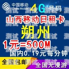 山西移动号卡分销系统的优势与应用山西移动号卡分销系统官网