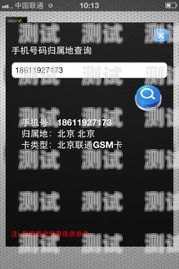 手机号卡分销管理系统查询指南手机号卡分销管理系统查询