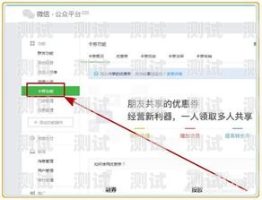 微信公众号卡券加分销功能，提升营销效果的利器微信公众号 卡券