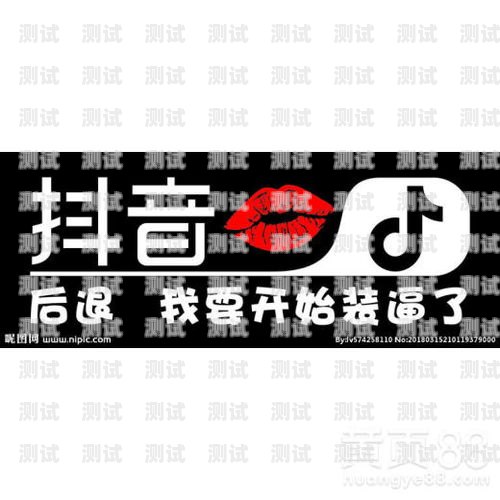 电信抖音流量卡，畅享无限精彩！电信抖音流量卡推广是真的吗