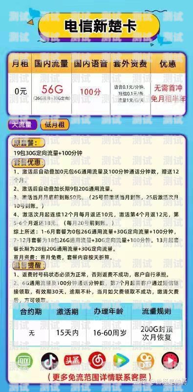 正规流量卡推广收费的全面指南正规流量卡怎么推广收费的