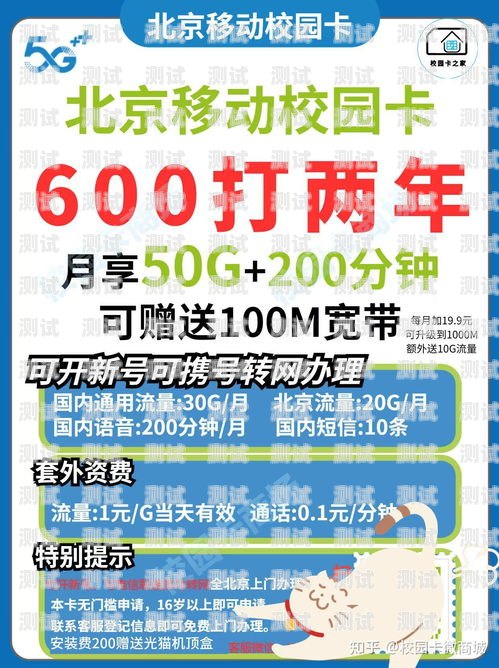 校园卡流量推广秘籍怎样推广校园卡流量呢