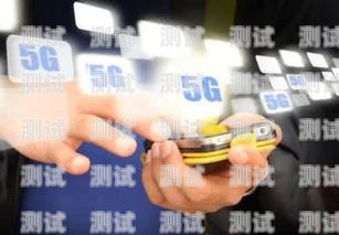 5G 流量卡推广，如何在竞争激烈的市场中脱颖而出5G流量卡推广违法违规吗