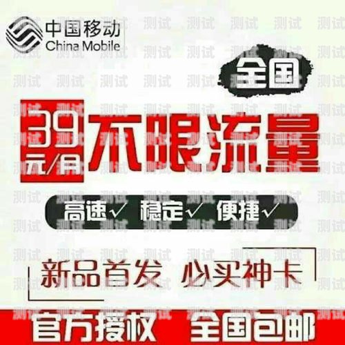 美团无限流量卡，让你的生活无限畅享美团推广无限流量卡是真的吗