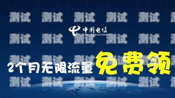 直播流量卡，畅享无限直播乐趣直播流量卡推广是真的吗