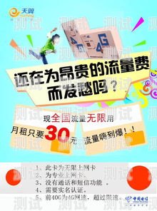 流量卡推广，解锁无限网络的秘诀想推广流量卡去哪里推广