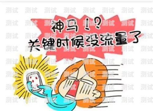 开启无限流量新时代——开封流量卡推广攻略开封流量卡推广公司