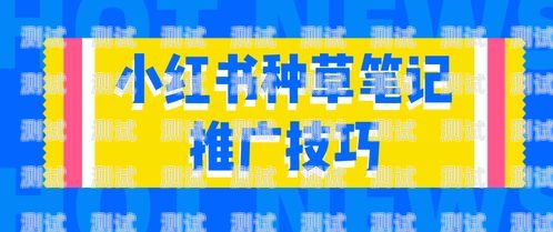 流量卡推广的秘诀与策略流量卡的推广方式