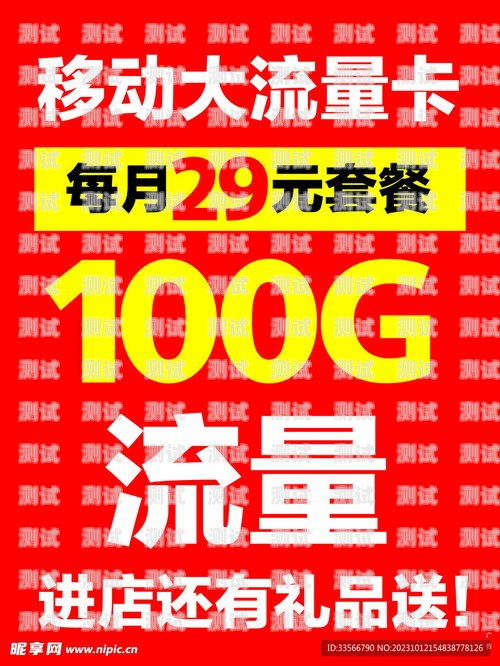 流量卡图片推广攻略推广流量卡图片高清