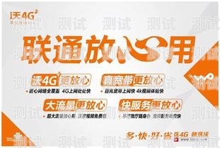 流量卡推广，畅享无限网络的秘诀流量卡推广页面展示图