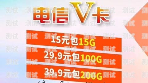 流量卡推广，畅享无限网络的秘诀流量卡推广页面展示图