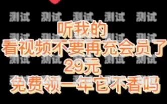 影视会员推广流量卡，解锁无限娱乐的新方式影视会员推广流量卡是真的吗