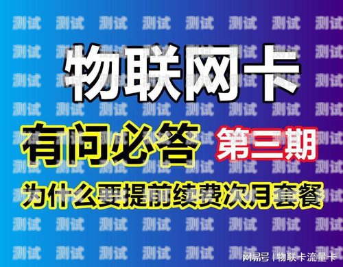 物联卡流量推广，开启智能连接新时代物联卡流量推广方案