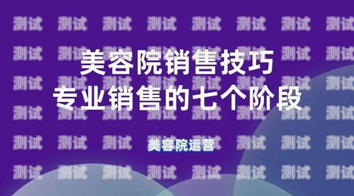 美丽从流量开始——美容流量卡的无限魅力流量卡销售话术