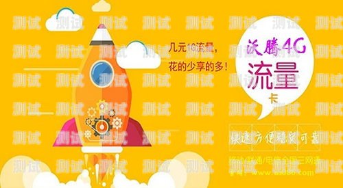 袋鼠店流量卡，畅享无限流量的便捷生活袋鼠店流量卡推广方案