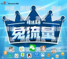 流量王卡代理，畅享无限流量的商机流量王卡推广代理怎么做