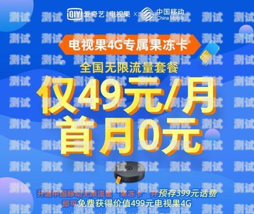 流量卡推广，解锁无限商机流量卡怎么接推广广告