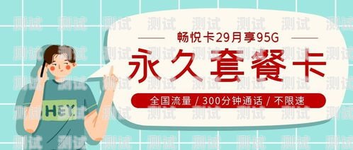 流量卡推广，让你的网络畅游无极限流量卡推广文案图片怎么写