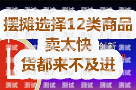 流量卡摆摊推广攻略摆摊卖流量卡怎么样