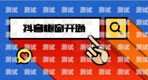 流量新时代，抖音无限畅——移动抖音流量卡推广移动抖音流量卡推广是真的吗