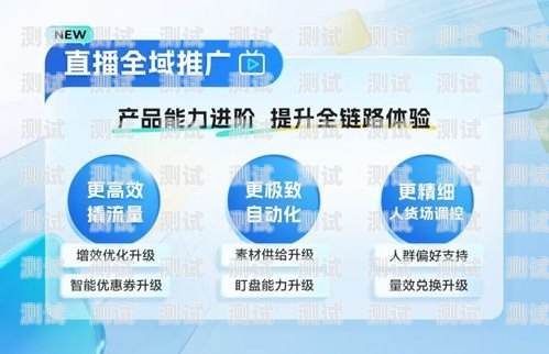 流量卡助力直播平台推广，实现流量增长流量卡如何推广直播平台赚钱