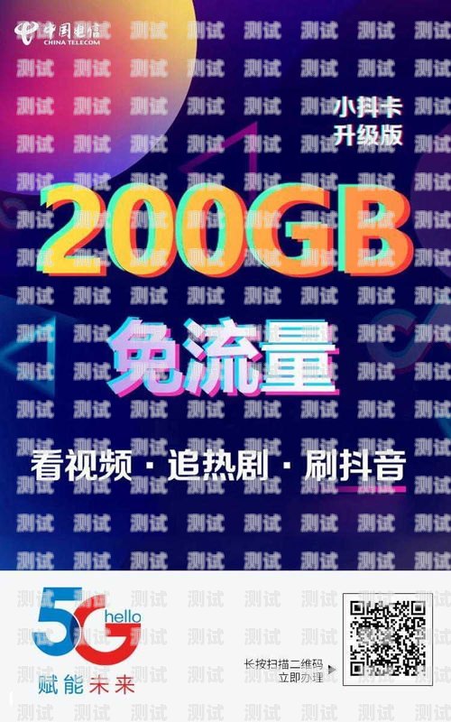 畅享无限流量与高速宽带，移动卡和宽带为您开启数字生活新时代！推广移动流量卡和宽带哪个好