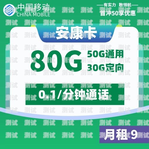 西安移动流量卡套餐，畅享无限流量的便捷西安移动推广流量卡套餐有哪些