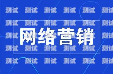 上网流量卡怎么推广？思路与方法流量卡如何推广