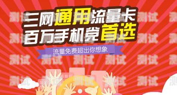 移动流量卡代理推广，开启无限商机的钥匙移动流量卡招代理推广是真的吗