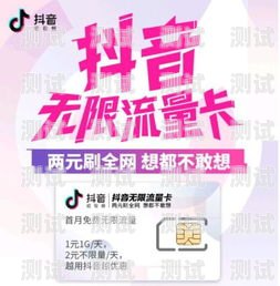 流量卡，让你的数字生活无限畅享流量卡推广广告词怎么写