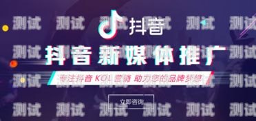 抖音推广流量卡提成大揭秘！抖音推广流量卡提成多少钱