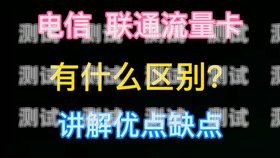 1. 速度与无限的自由，体验 5G 的超快速度，畅享无限流量，随时随地畅游互联网世界！5g流量卡推广语是什么