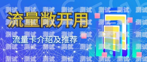 流量卡推广渠道大揭秘推广流量卡的渠道有哪些呢