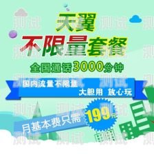 手机卡流量套餐推广指南怎么推广手机卡流量套餐呢